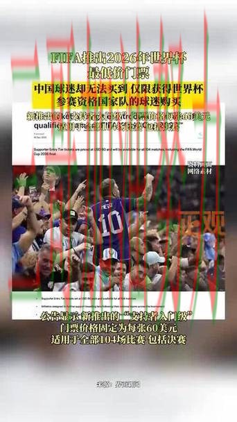 世界杯买球是否值得用别乱选，入口汇总给你答案（FIFA World Cup 2026）